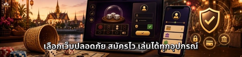 วิธีสมัครไฮโลไทย