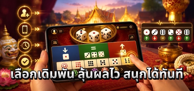 วิธีเล่นไฮโลออนไลน์
